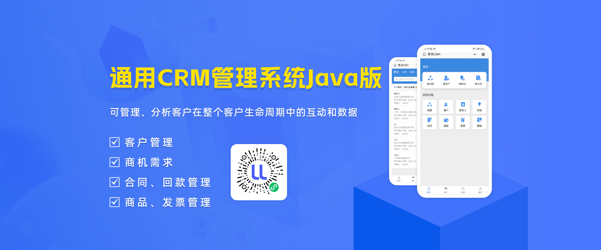  通用CRMjava版