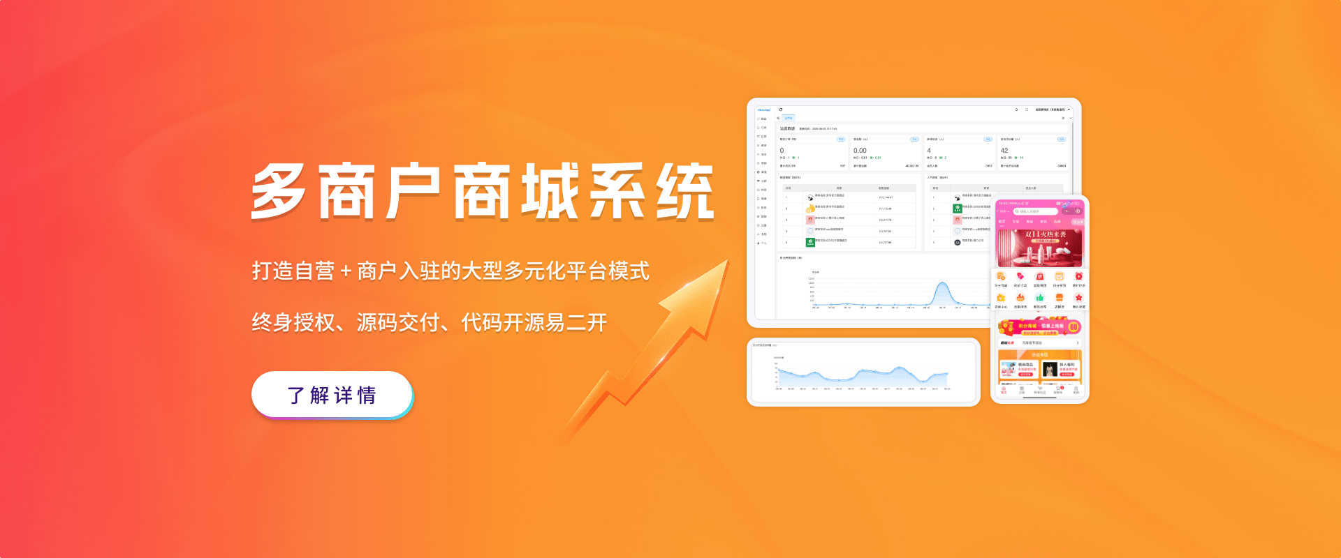  多商户商城系统