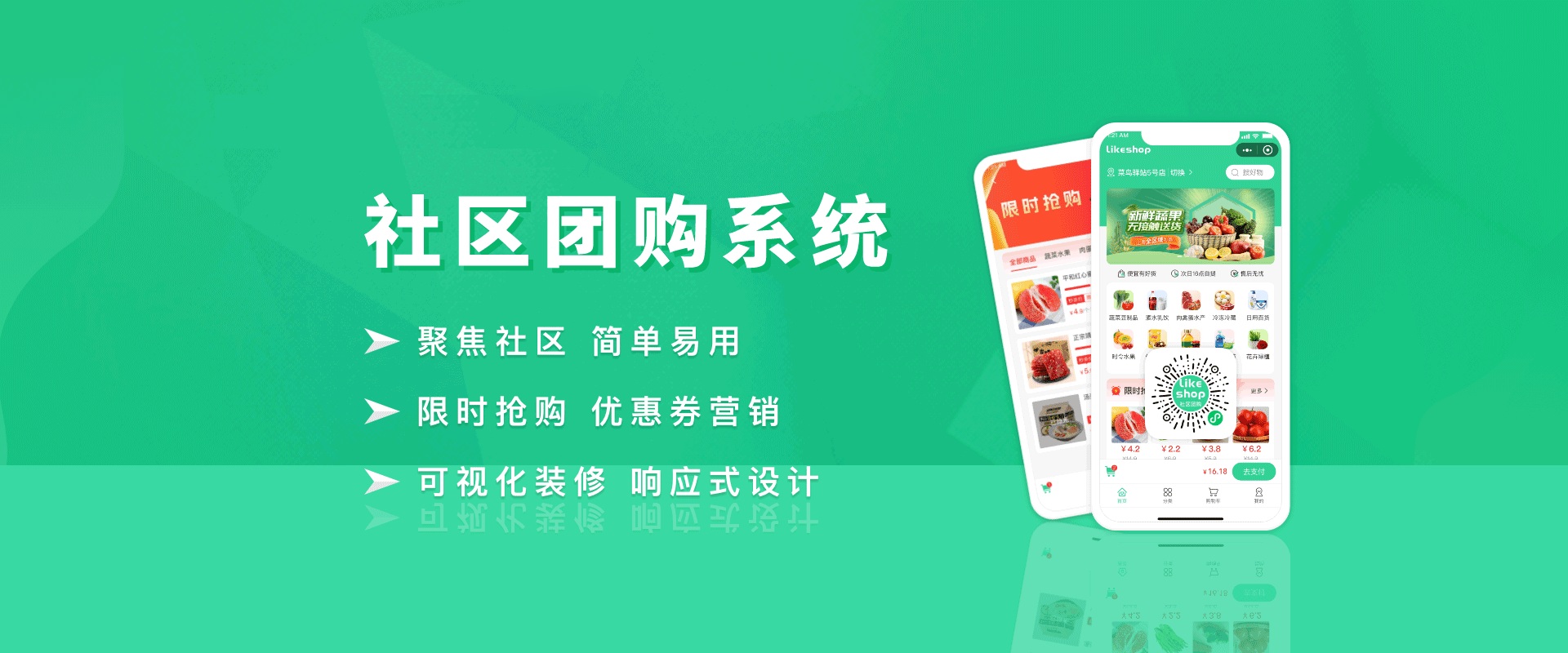  社区团购系统