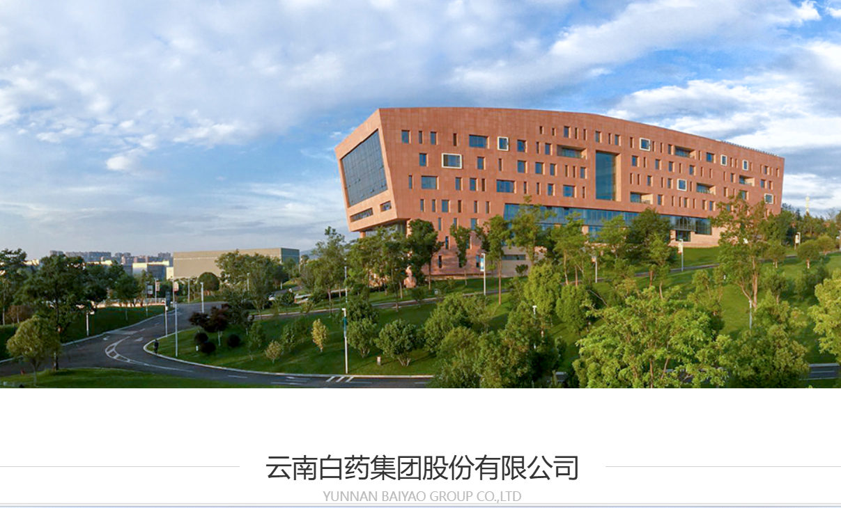 云南白药